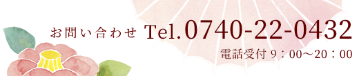 Tel.0740-22-0432